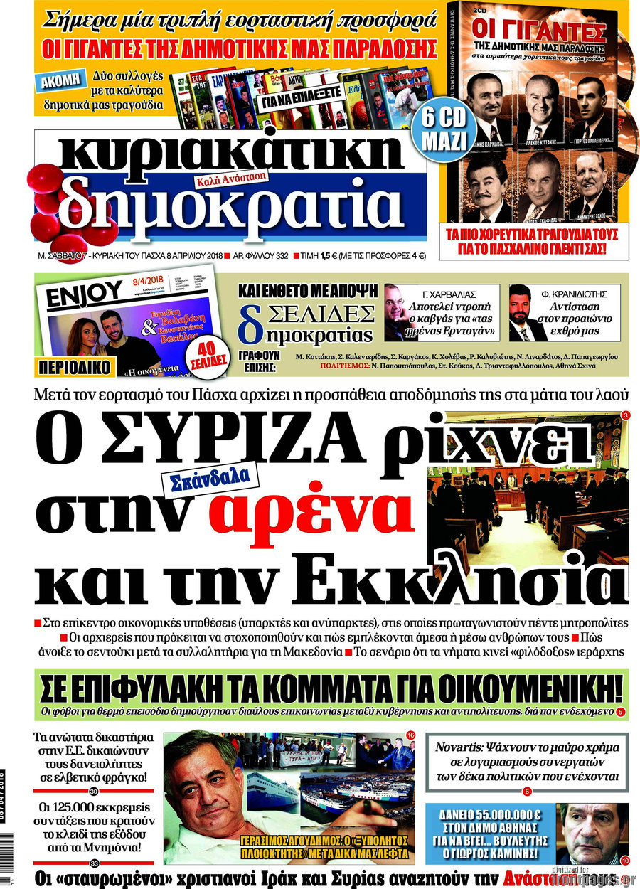 Δημοκρατία