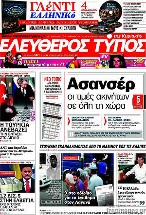 Ελεύθερος Τύπος: Ασανσέρ οι τιμές  ακινήτων σε όλη τη χώρα
