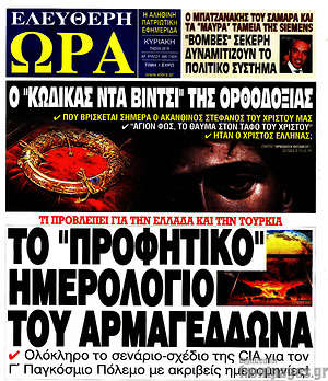 Πρωτοσέλιδο εφημερίδας Ελεύθερη ώρα - protoselida