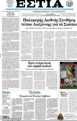 Πρωτοσέλιδο εφημερίδας Εστία - protoselida
