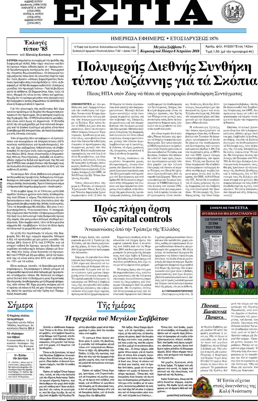 Εστία