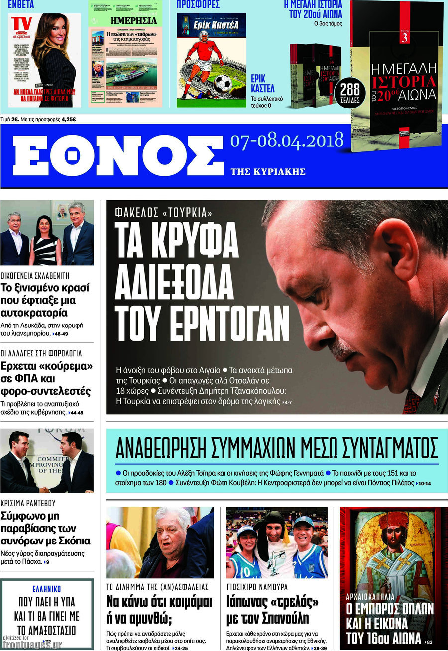 Έθνος