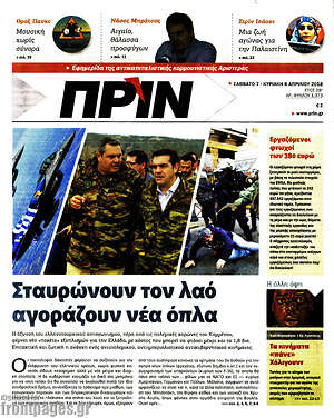 Πρωτοσέλιδο εφημερίδας Πριν - protoselida