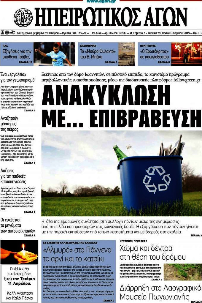Ηπειρωτικός Αγών