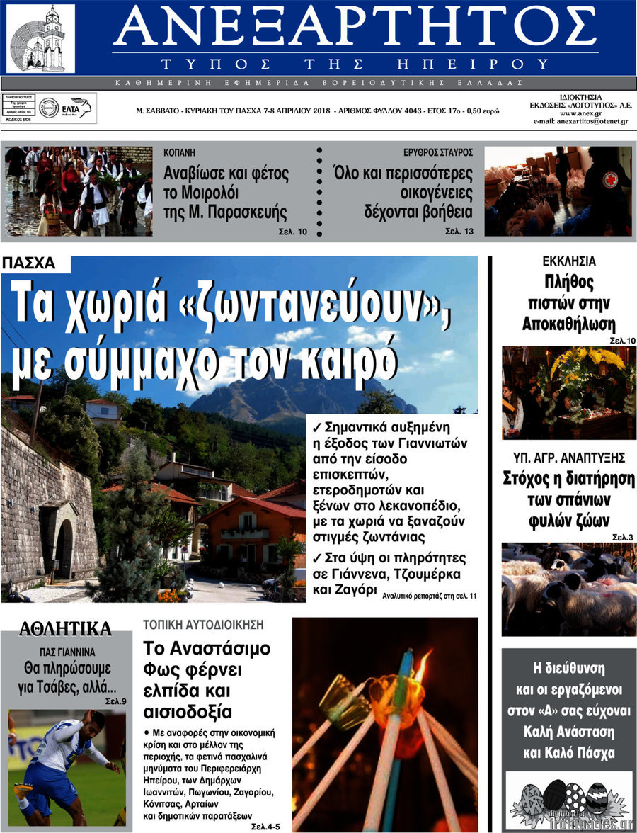 Ανεξάρτητος