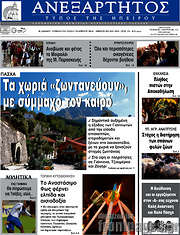 /Ανεξάρτητος