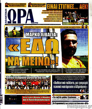 Πρωτοσέλιδο εφημερίδας Η Ώρα των Σπορ - protoselida