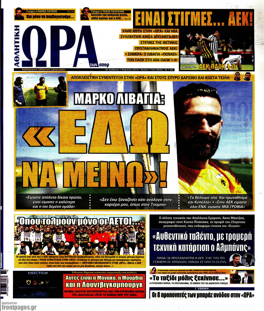 Η Ώρα των Σπορ