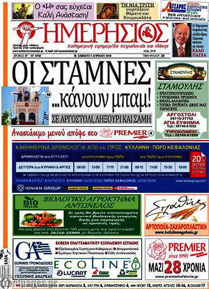 Πρωτοσέλιδο Ημερήσιος