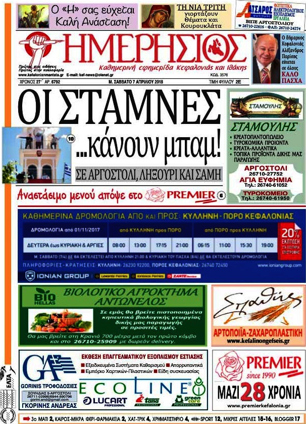 Ημερήσιος