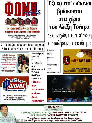 Πρωτοσέλιδο Φωνή news