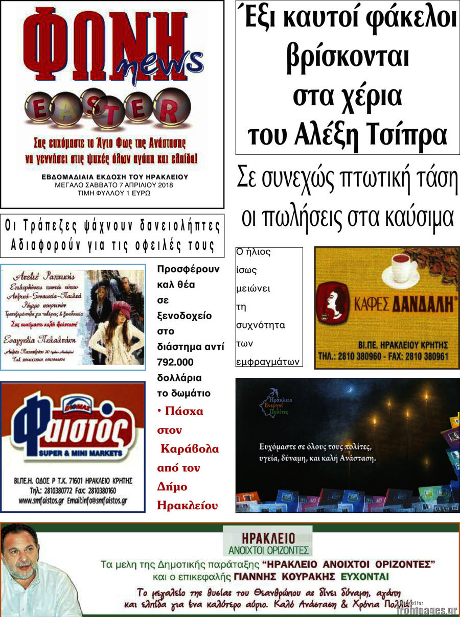 Φωνή news