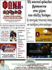 /Φωνή news