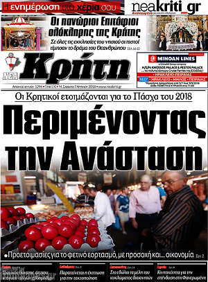 Πρωτοσέλιδο Νέα Κρήτη
