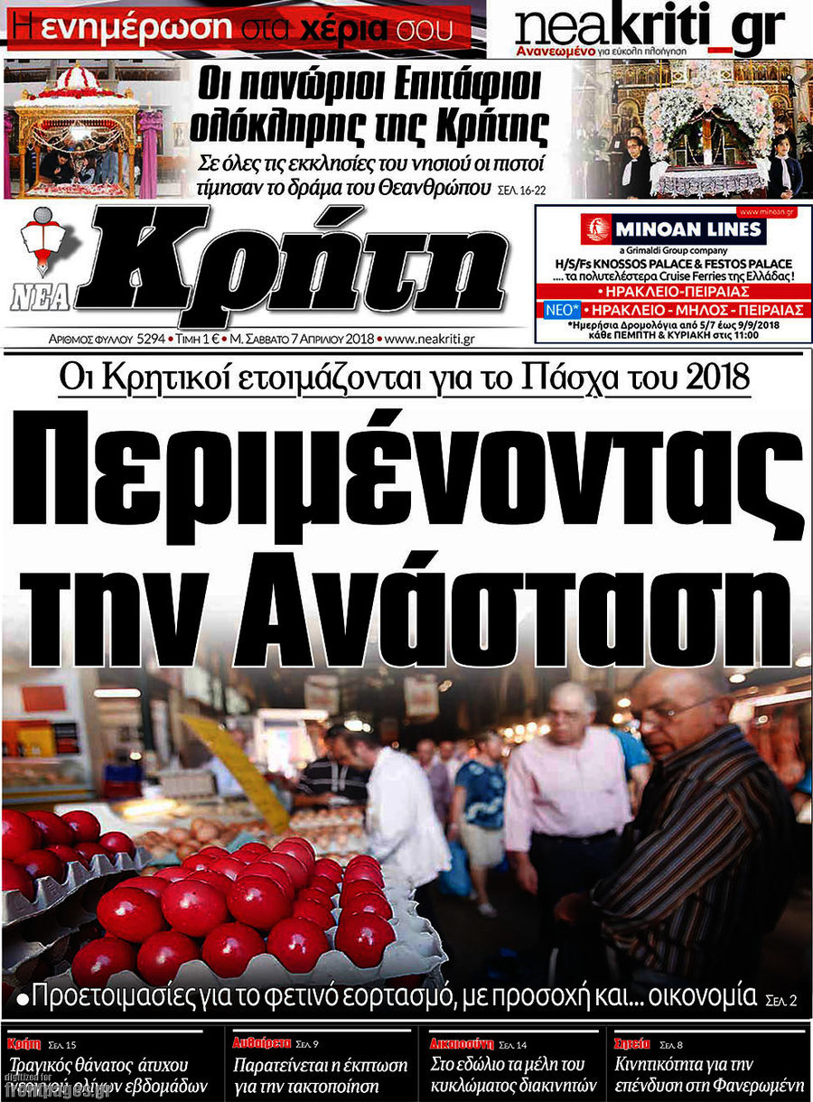 Νέα Κρήτη