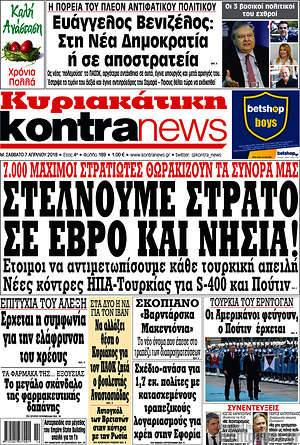 Kontra News: Στέλνουμε στρατό σε Έβρο και νησιά!