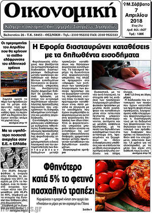 Πρωτοσέλιδο Οικονομική