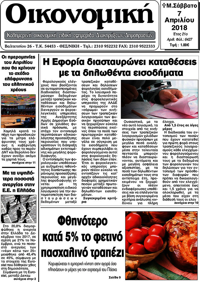 Οικονομική