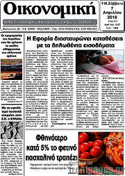 /Οικονομική