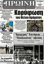 /Πρωινή Γρεβενών