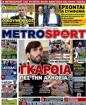 Πρωτοσέλιδο εφημερίδας MetroSport - protoselida