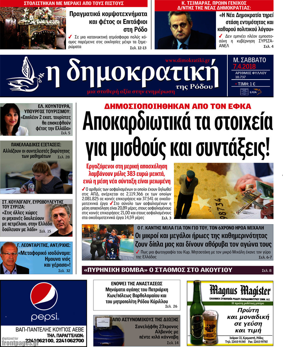 Δημοκρατική Ρόδου