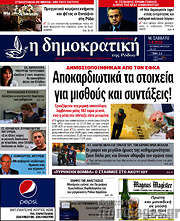 /Δημοκρατική Ρόδου