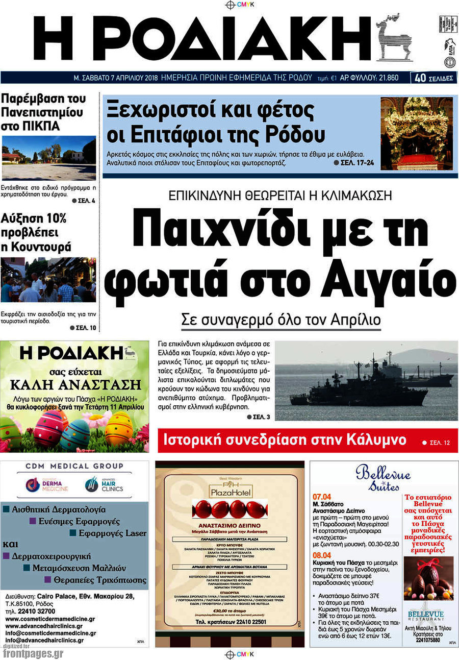Η Ροδιακή