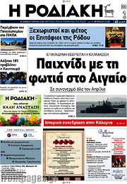 /Η Ροδιακή