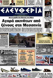 /Ελευθερία