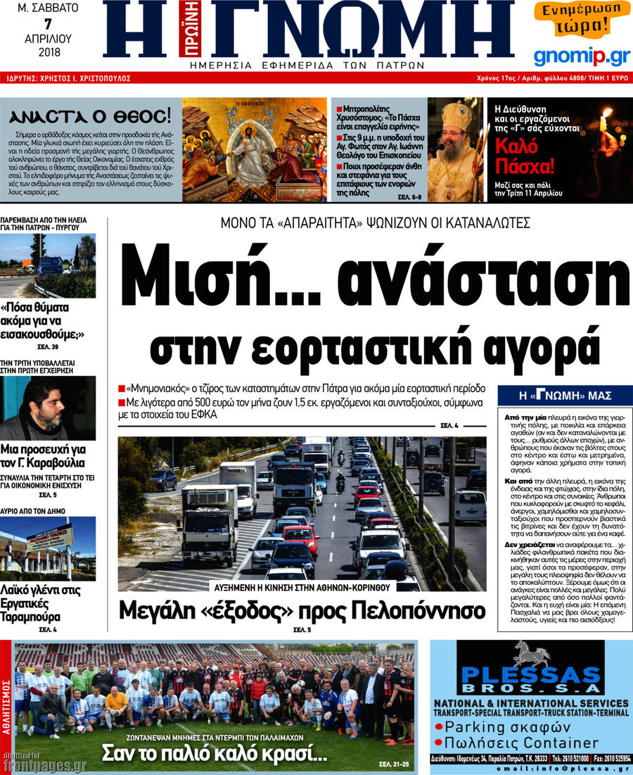 Η Γνώμη
