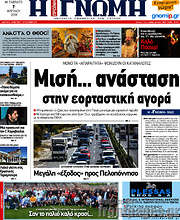 /Η Γνώμη