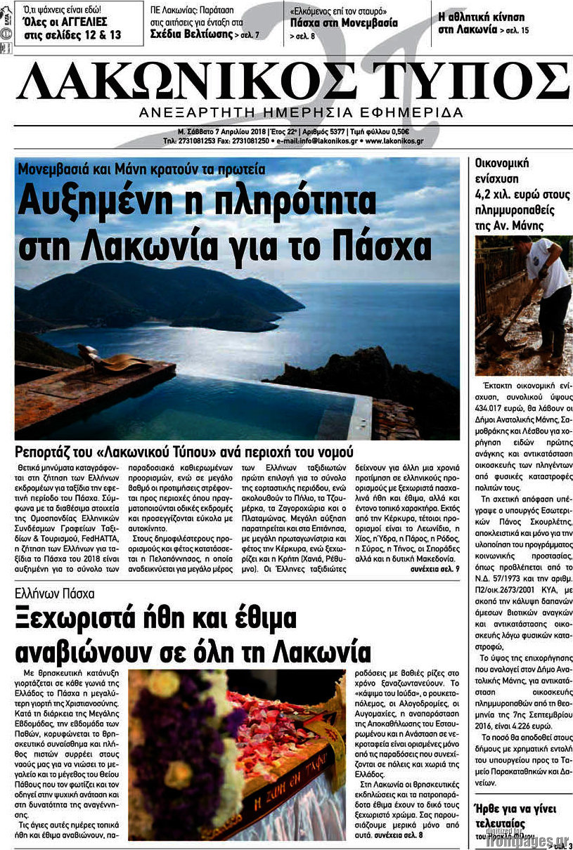 Λακωνικός Τύπος