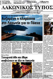 /Λακωνικός Τύπος