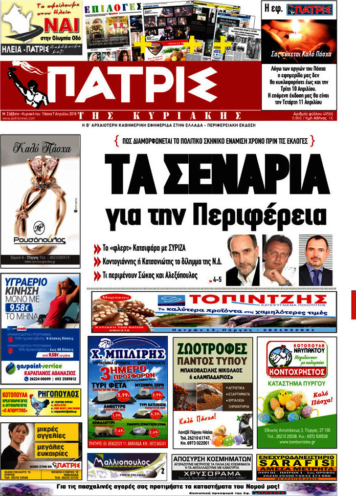 Πατρίς