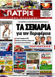 /Πατρίς
