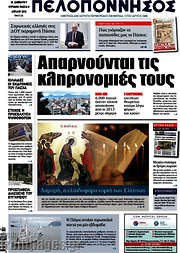 /Πελοπόννησος