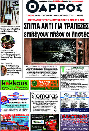 Πρωτοσέλιδο Θάρρος