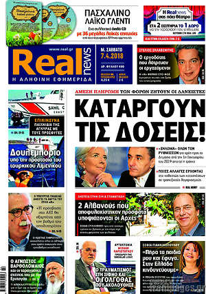 Real News: Καταργούν τις δόσεις!