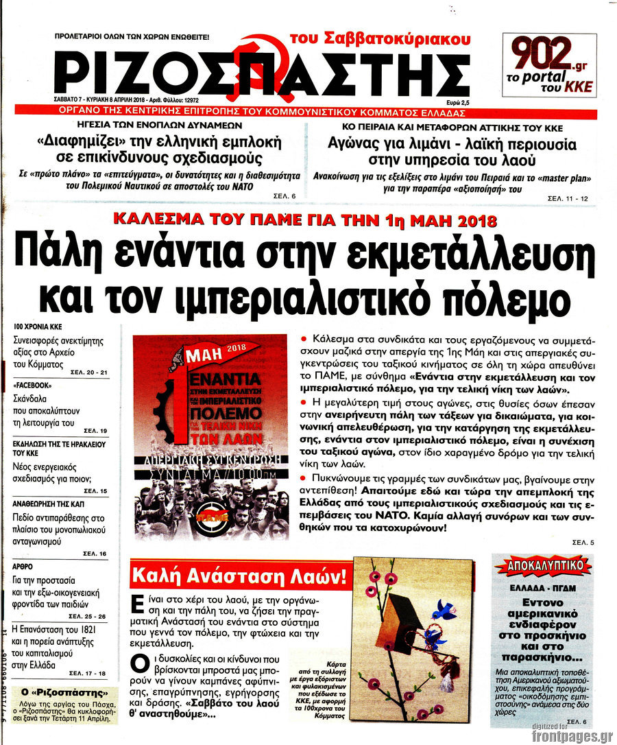 Ριζοσπάστης