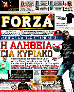 Πρωτοσέλιδο εφημερίδας Forza - protoselida