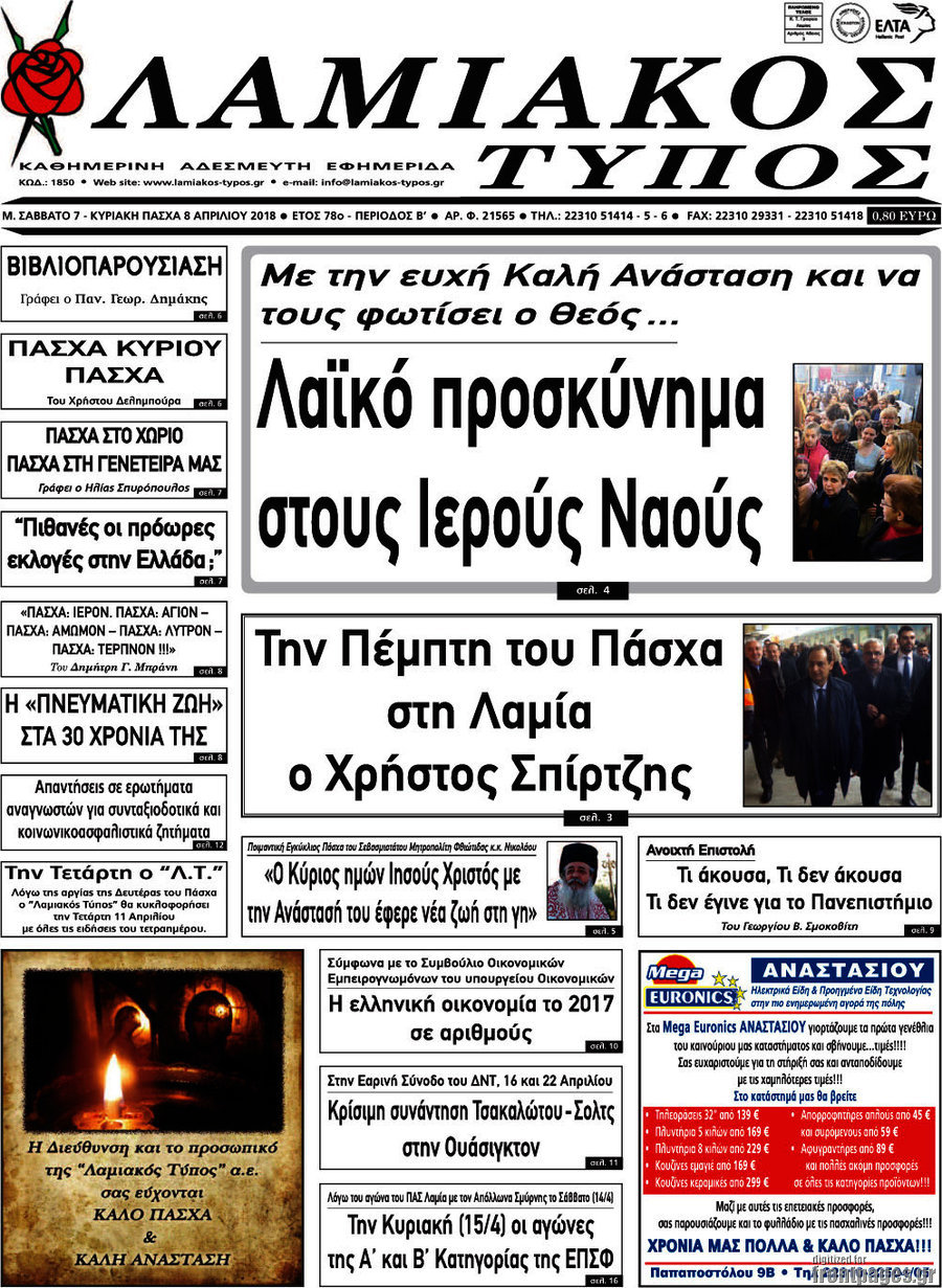 Λαμιακός Τύπος