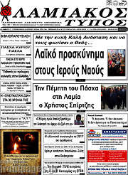 /Λαμιακός Τύπος