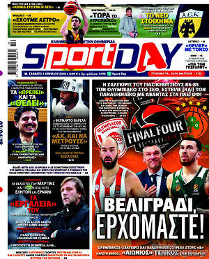 Πρωτοσέλιδο εφημερίδας Sport Day - protoselida