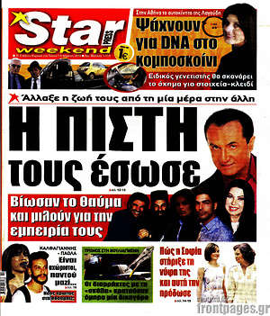 Πρωτοσέλιδο εφημερίδας Star press - protoselida