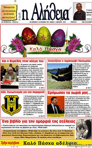 Πρωτοσέλιδο Η Αλήθεια