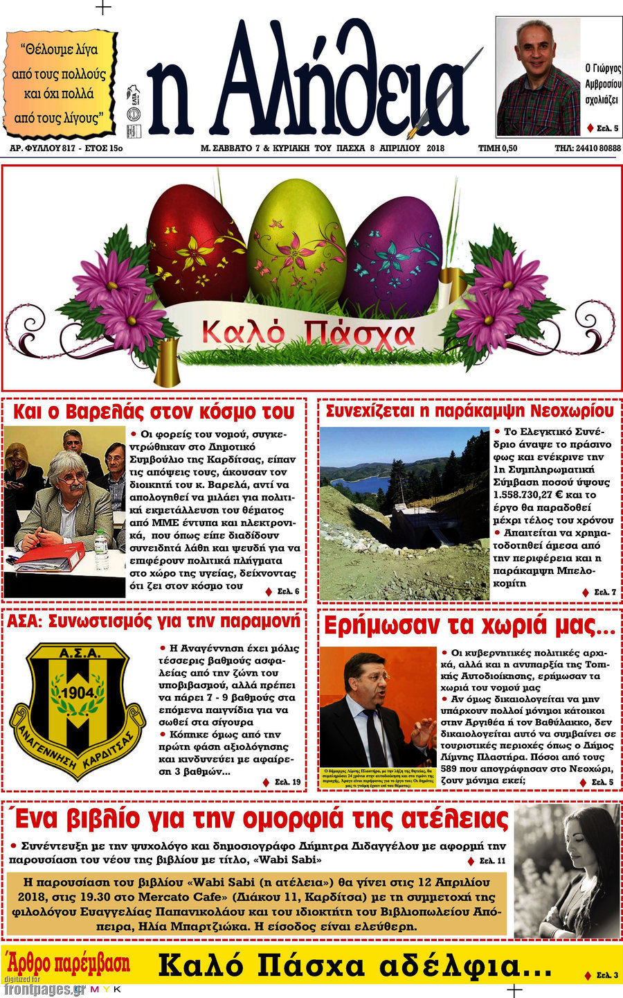 Η Αλήθεια