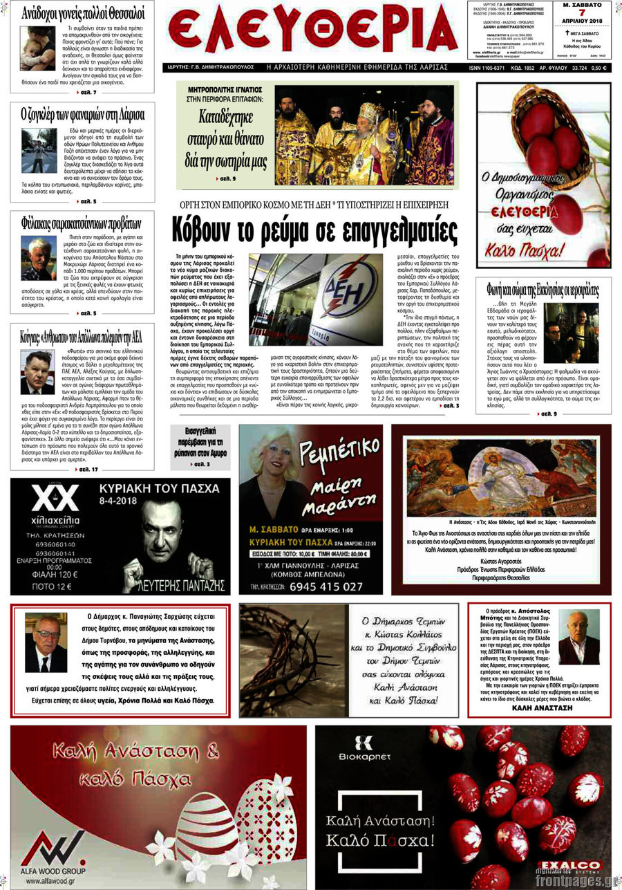 Ελευθερία
