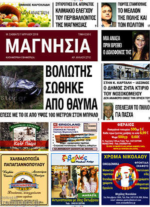 Πρωτοσέλιδο Μαγνησία