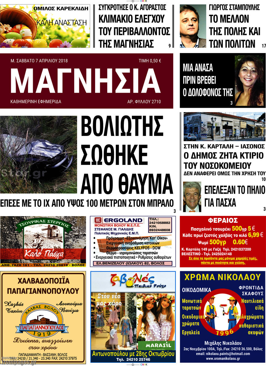 Μαγνησία